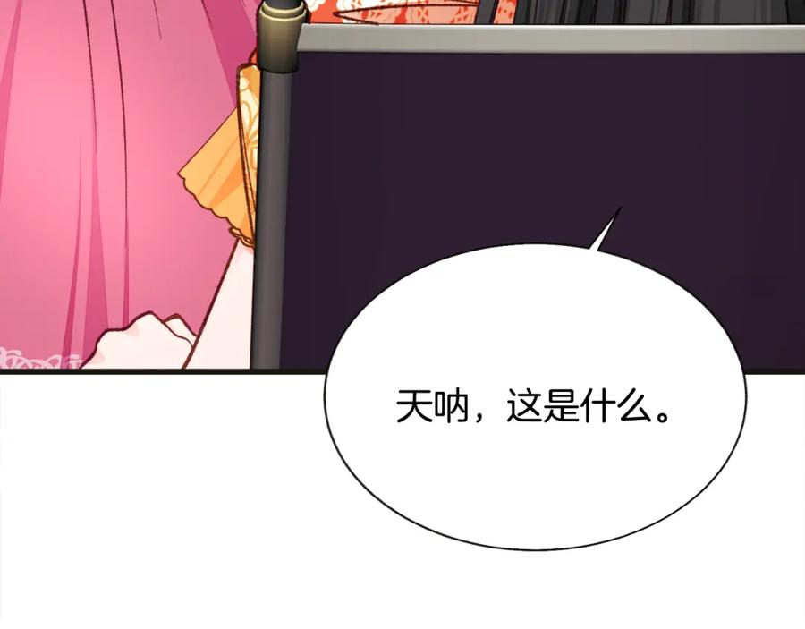 顫抖吧！原著女主 - 第103話 不敢見面(1/4) - 6