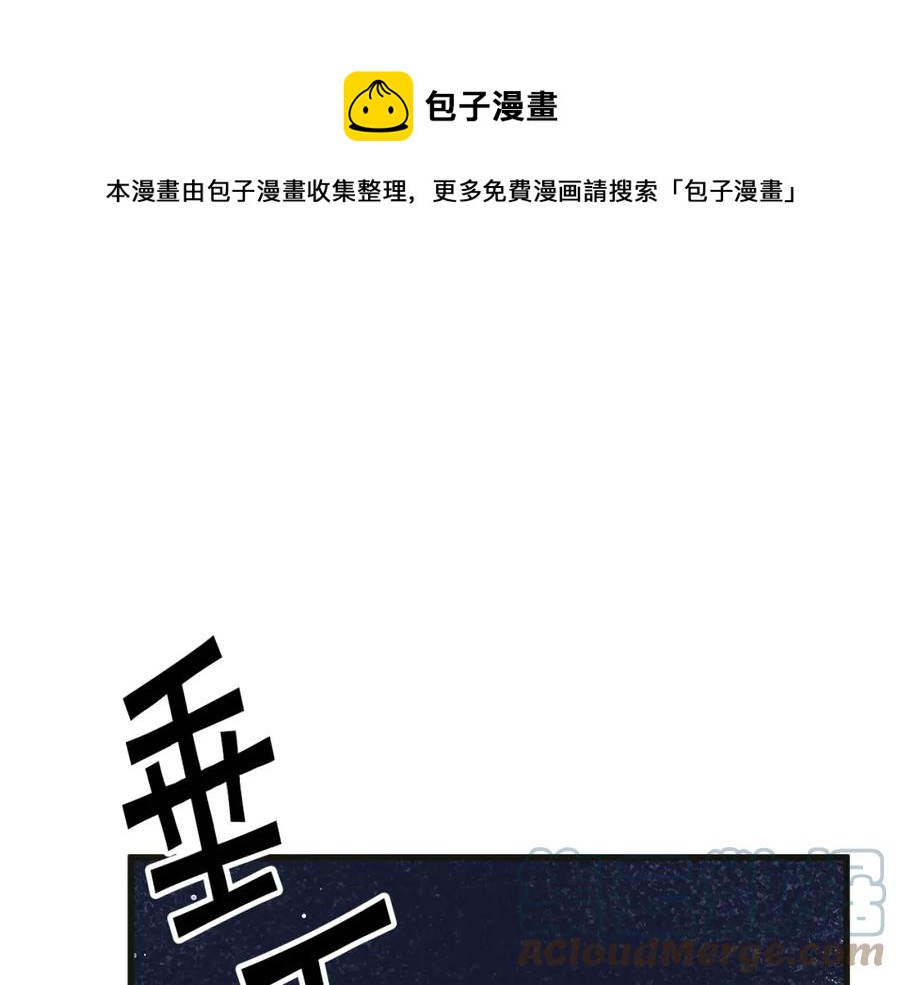 顫抖吧！原著女主 - 第103話 不敢見面(2/4) - 3