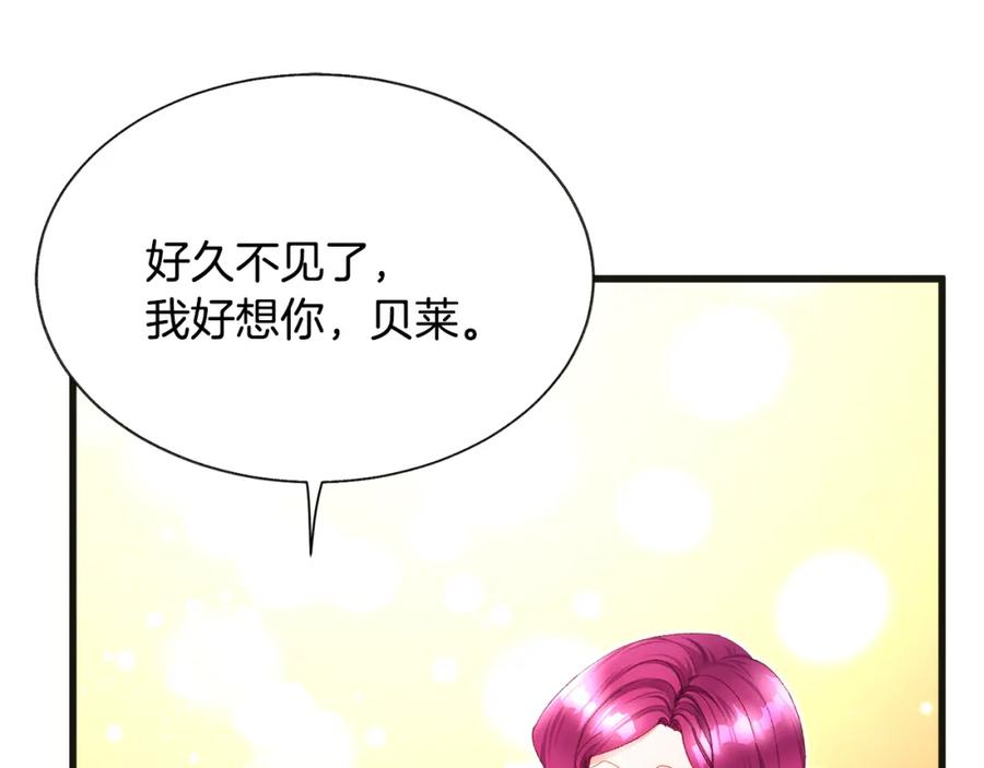 顫抖吧！原著女主 - 第103話 不敢見面(2/4) - 2