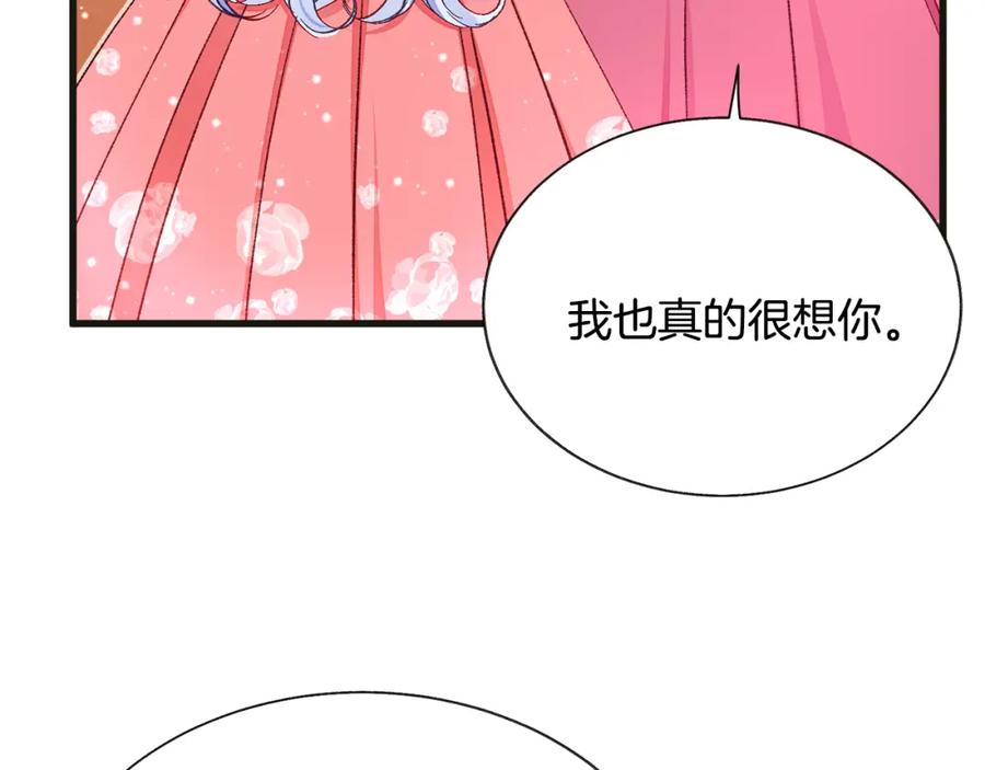 顫抖吧！原著女主 - 第103話 不敢見面(2/4) - 4