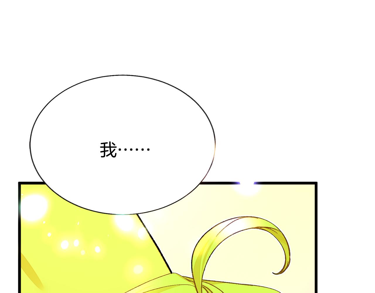 顫抖吧！原著女主 - 第106話 願望(3/4) - 6