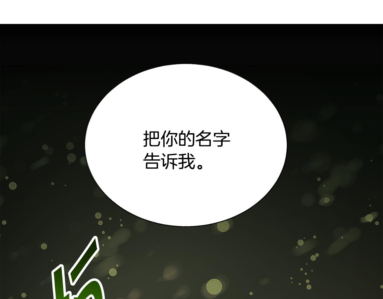 顫抖吧！原著女主 - 第106話 願望(3/4) - 4