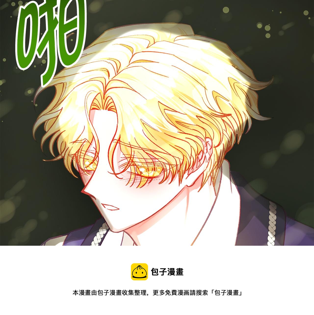 顫抖吧！原著女主 - 第106話 願望(3/4) - 5