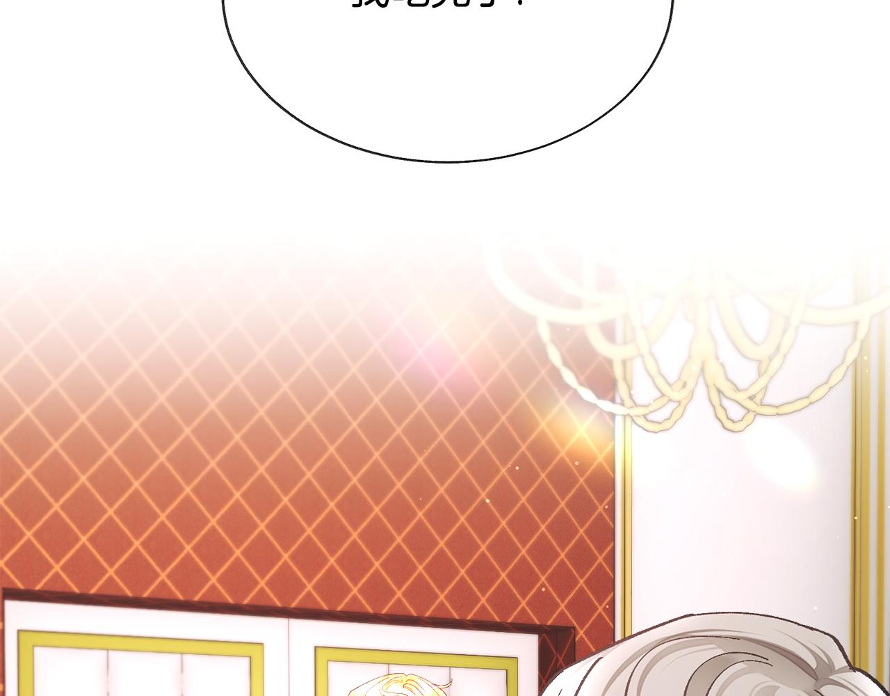 顫抖吧！原著女主 - 第106話 願望(1/4) - 4