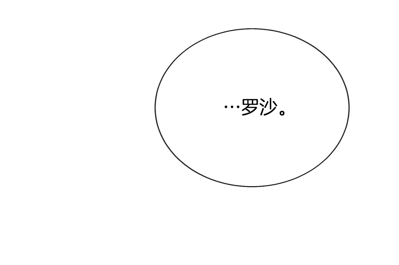 顫抖吧！原著女主 - 第106話 願望(3/4) - 8