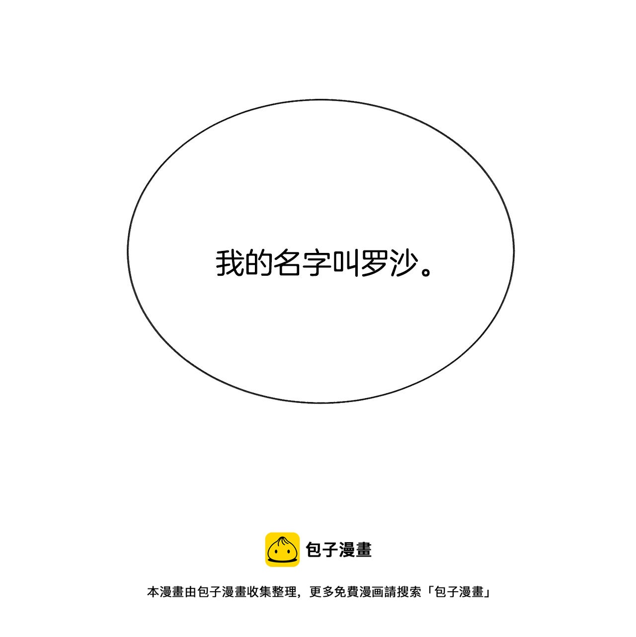 顫抖吧！原著女主 - 第106話 願望(3/4) - 1