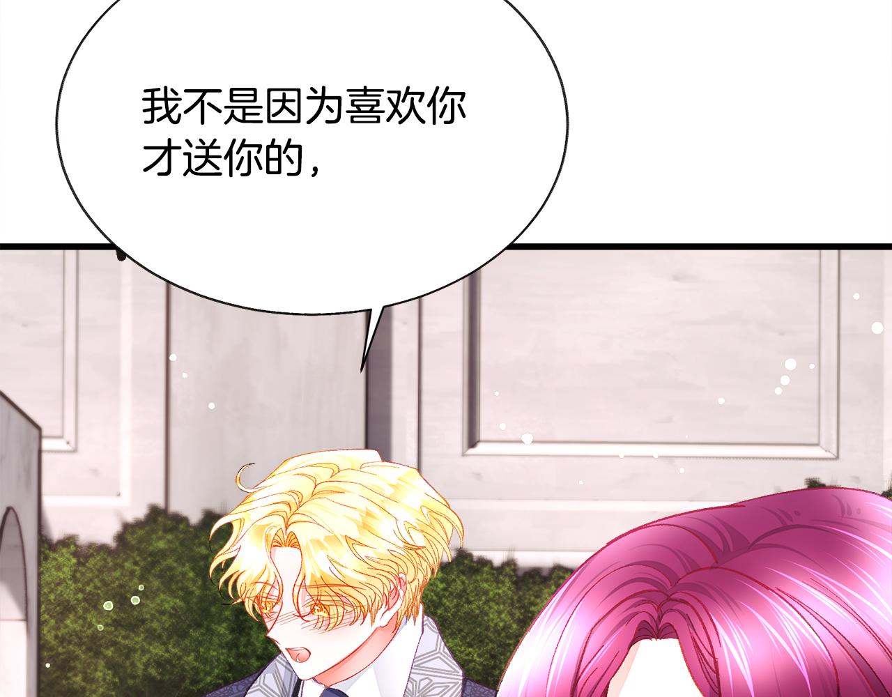 顫抖吧！原著女主 - 第106話 願望(3/4) - 8