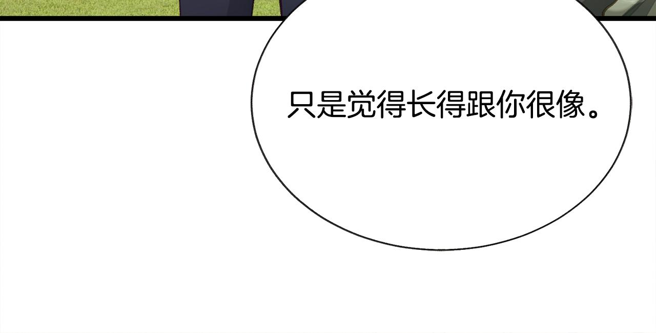 顫抖吧！原著女主 - 第106話 願望(3/4) - 2