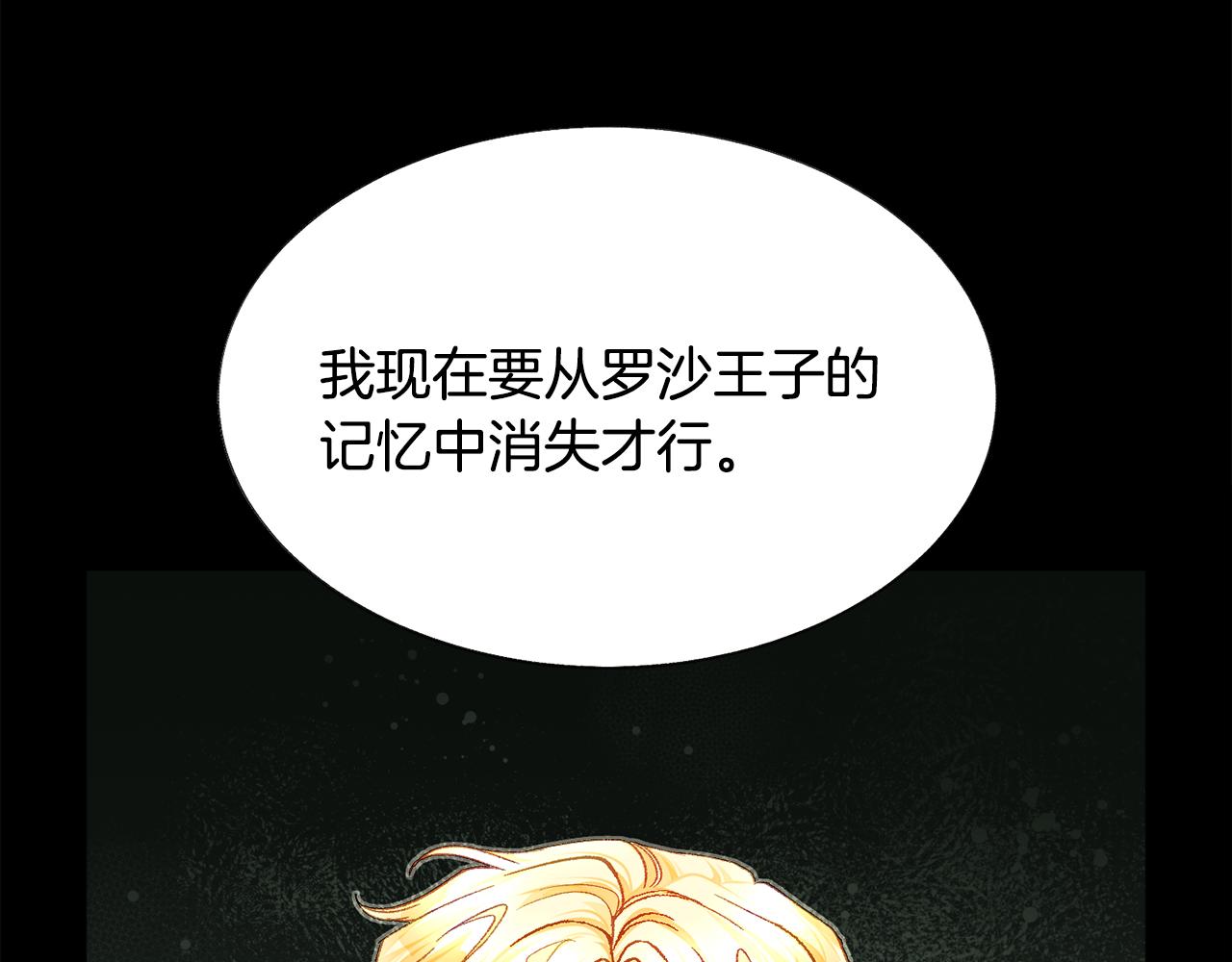 顫抖吧！原著女主 - 第106話 願望(3/4) - 6