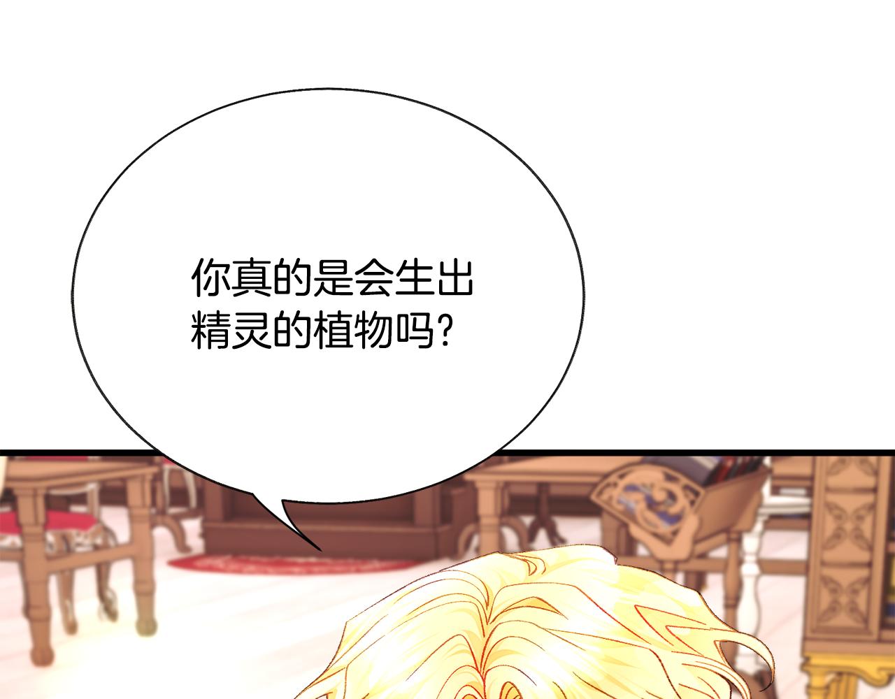 顫抖吧！原著女主 - 第106話 願望(1/4) - 3