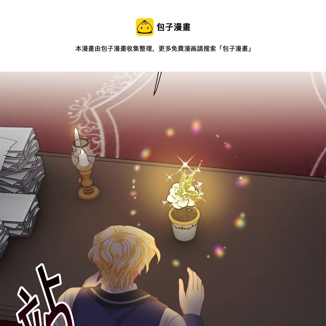 顫抖吧！原著女主 - 第106話 願望(2/4) - 3