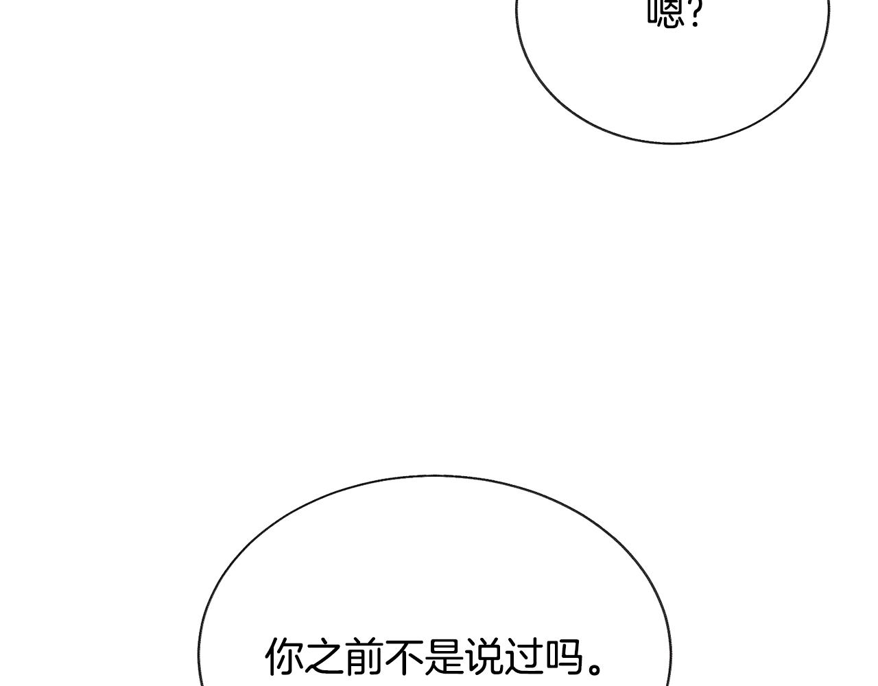 顫抖吧！原著女主 - 第106話 願望(2/4) - 1