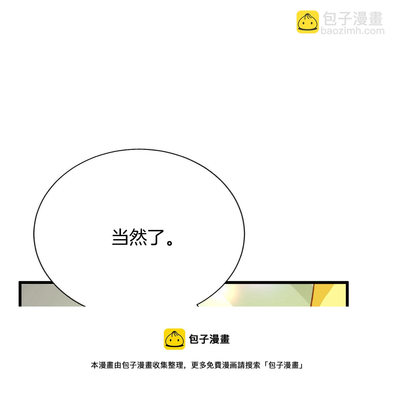 顫抖吧！原著女主 - 第106話 願望(2/4) - 7