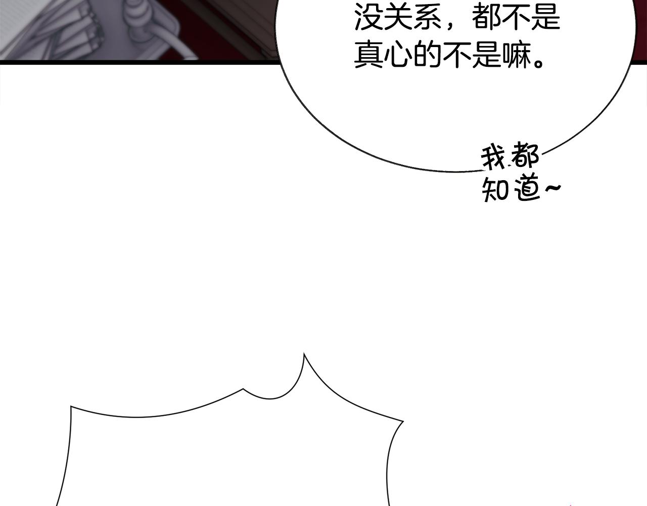 顫抖吧！原著女主 - 第106話 願望(2/4) - 5