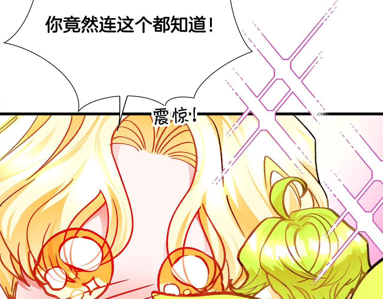 顫抖吧！原著女主 - 第106話 願望(2/4) - 6