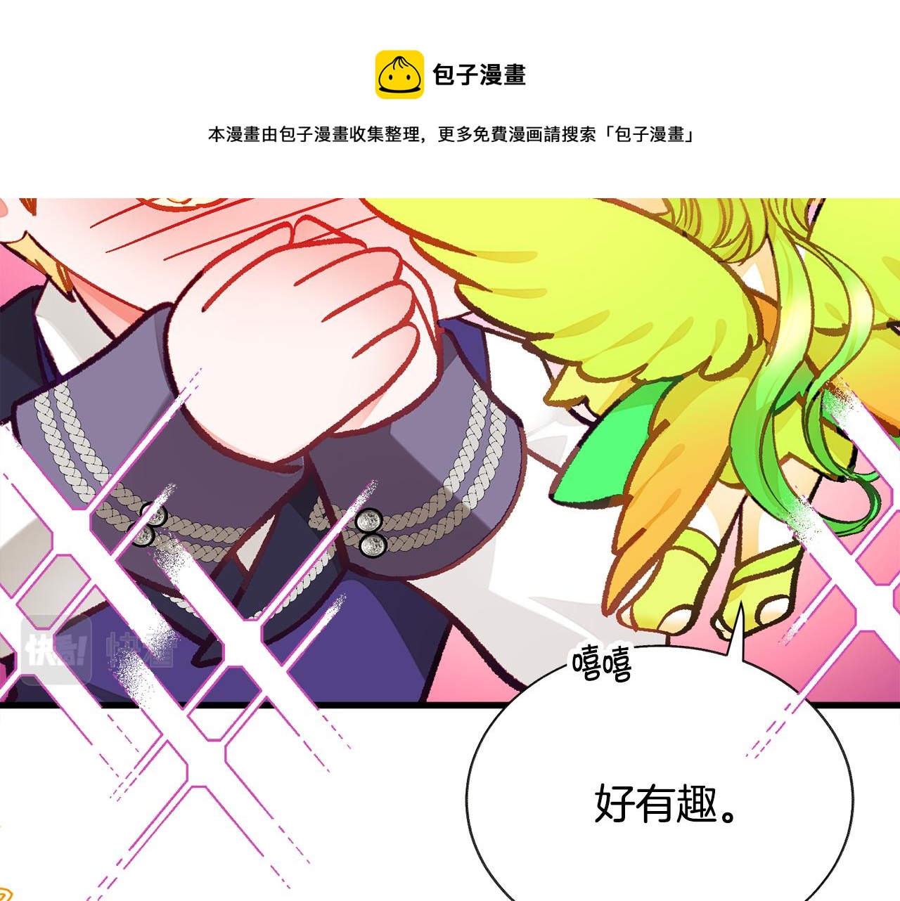 顫抖吧！原著女主 - 第106話 願望(2/4) - 7