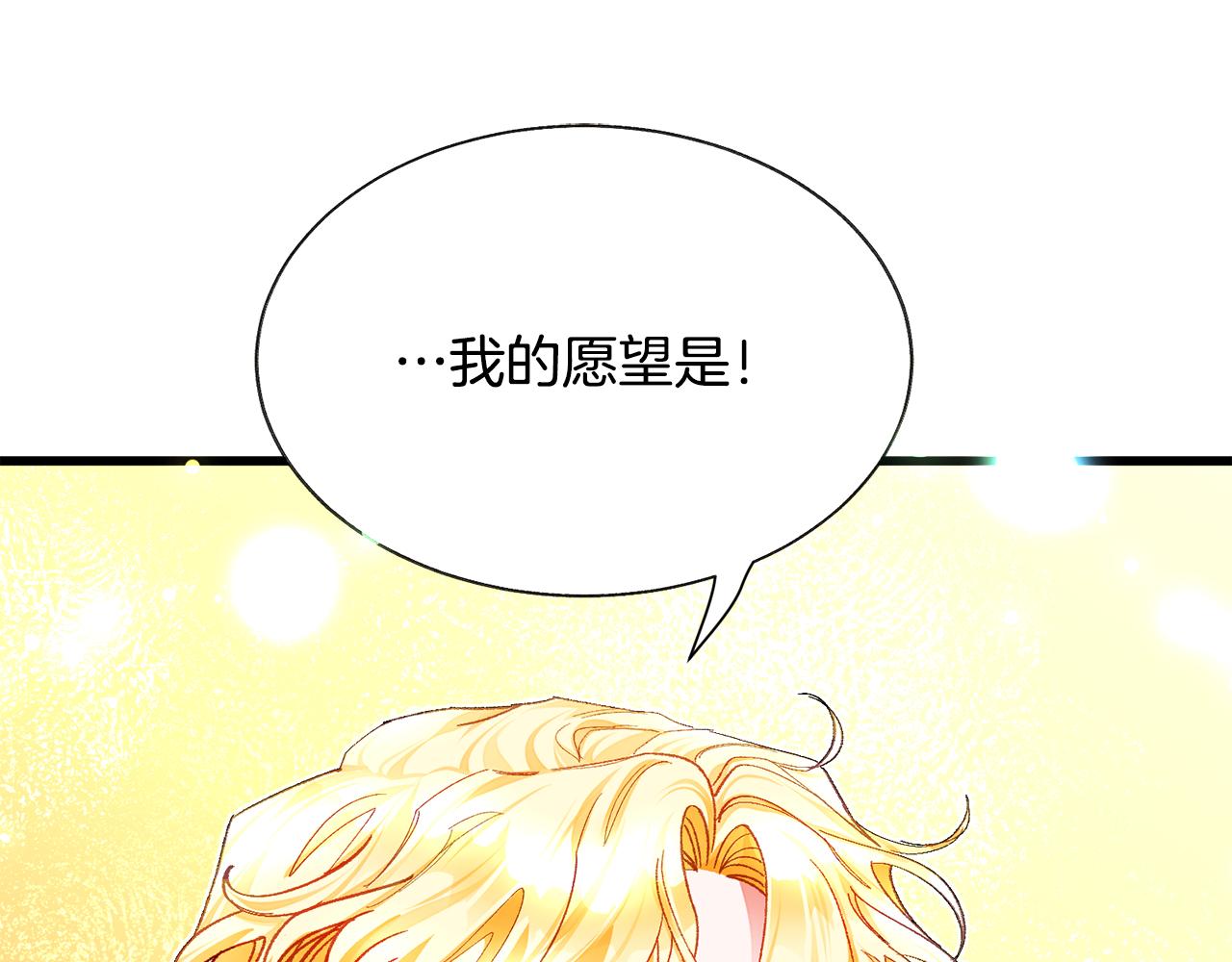 顫抖吧！原著女主 - 第106話 願望(2/4) - 2