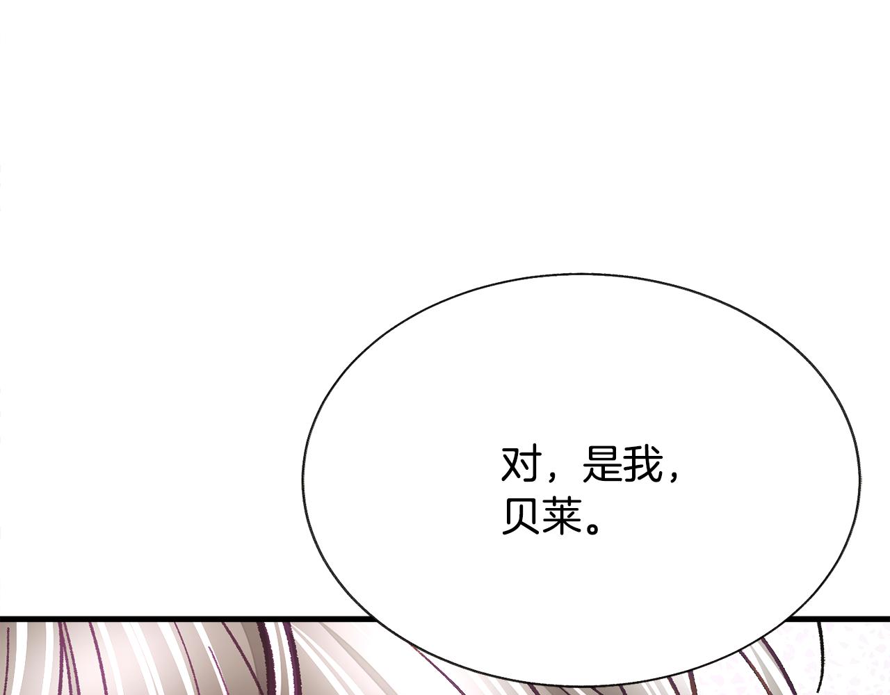 顫抖吧！原著女主 - 第108話 告白(3/4) - 2