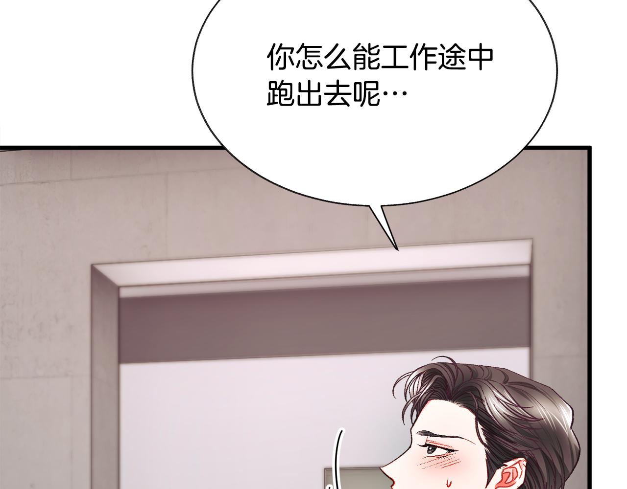 顫抖吧！原著女主 - 第108話 告白(3/4) - 3