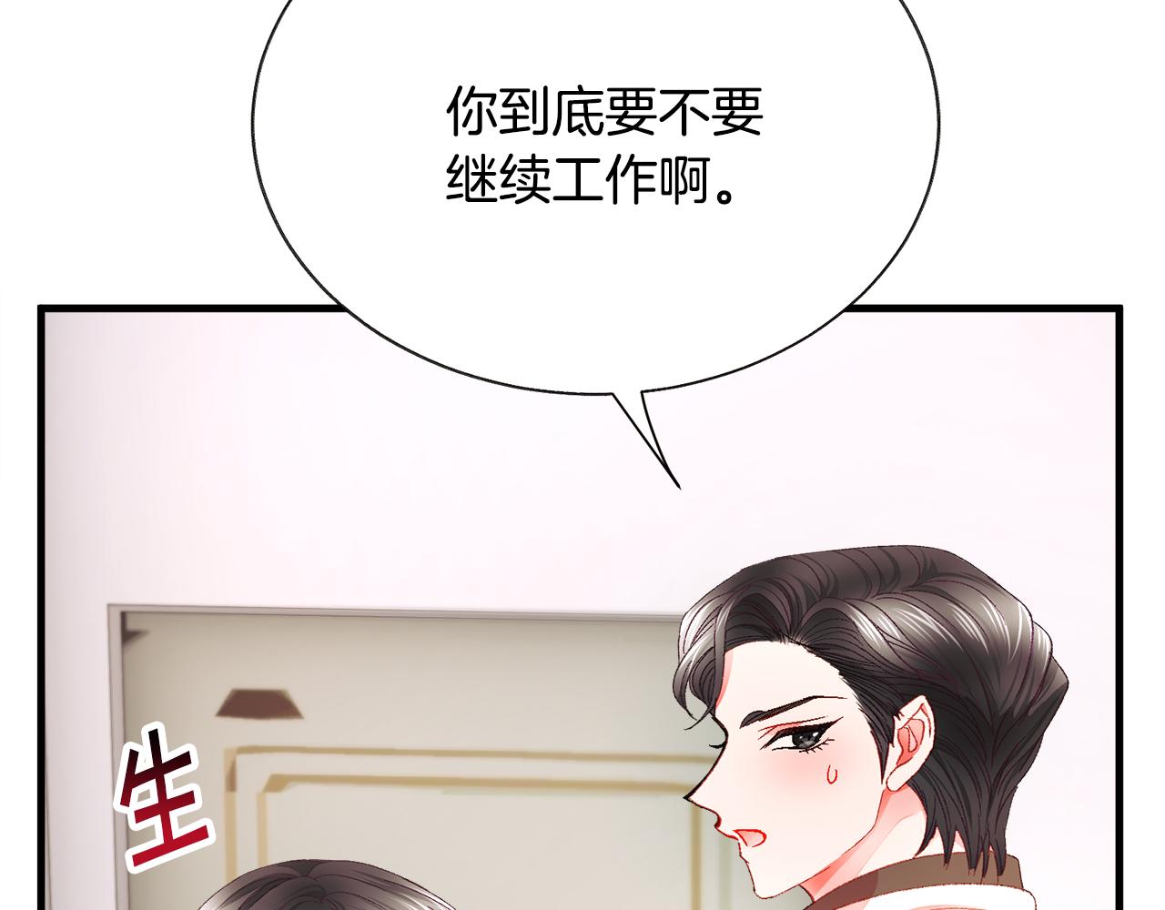 顫抖吧！原著女主 - 第108話 告白(3/4) - 6