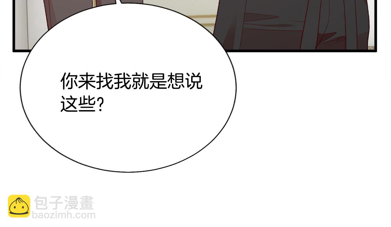 顫抖吧！原著女主 - 第108話 告白(3/4) - 8