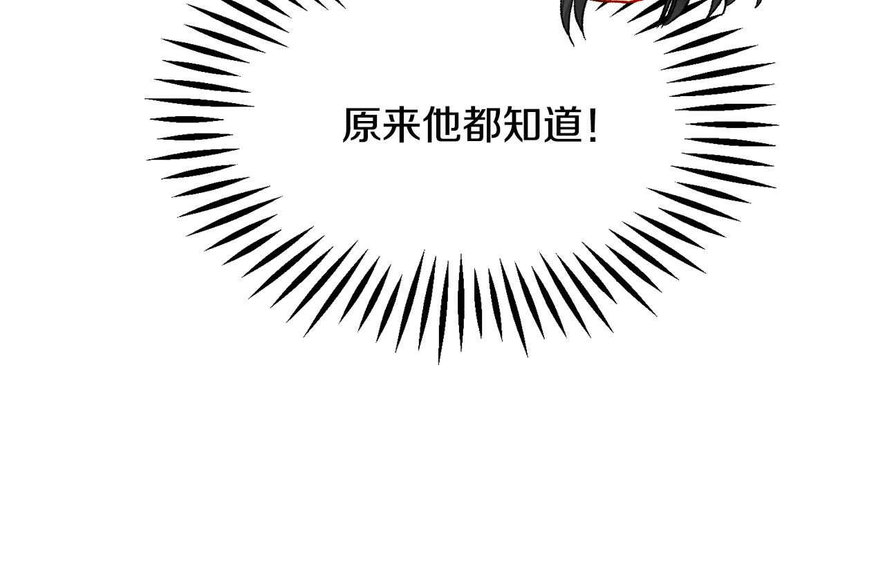 顫抖吧！原著女主 - 第108話 告白(3/4) - 8