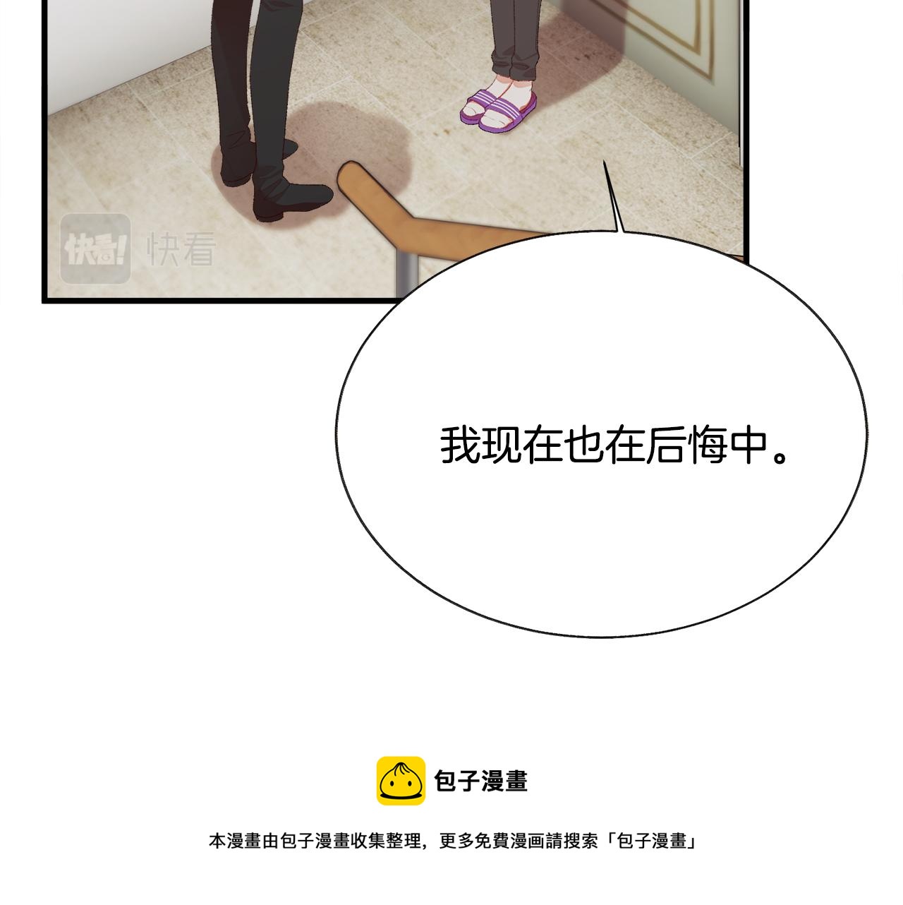 顫抖吧！原著女主 - 第108話 告白(3/4) - 3