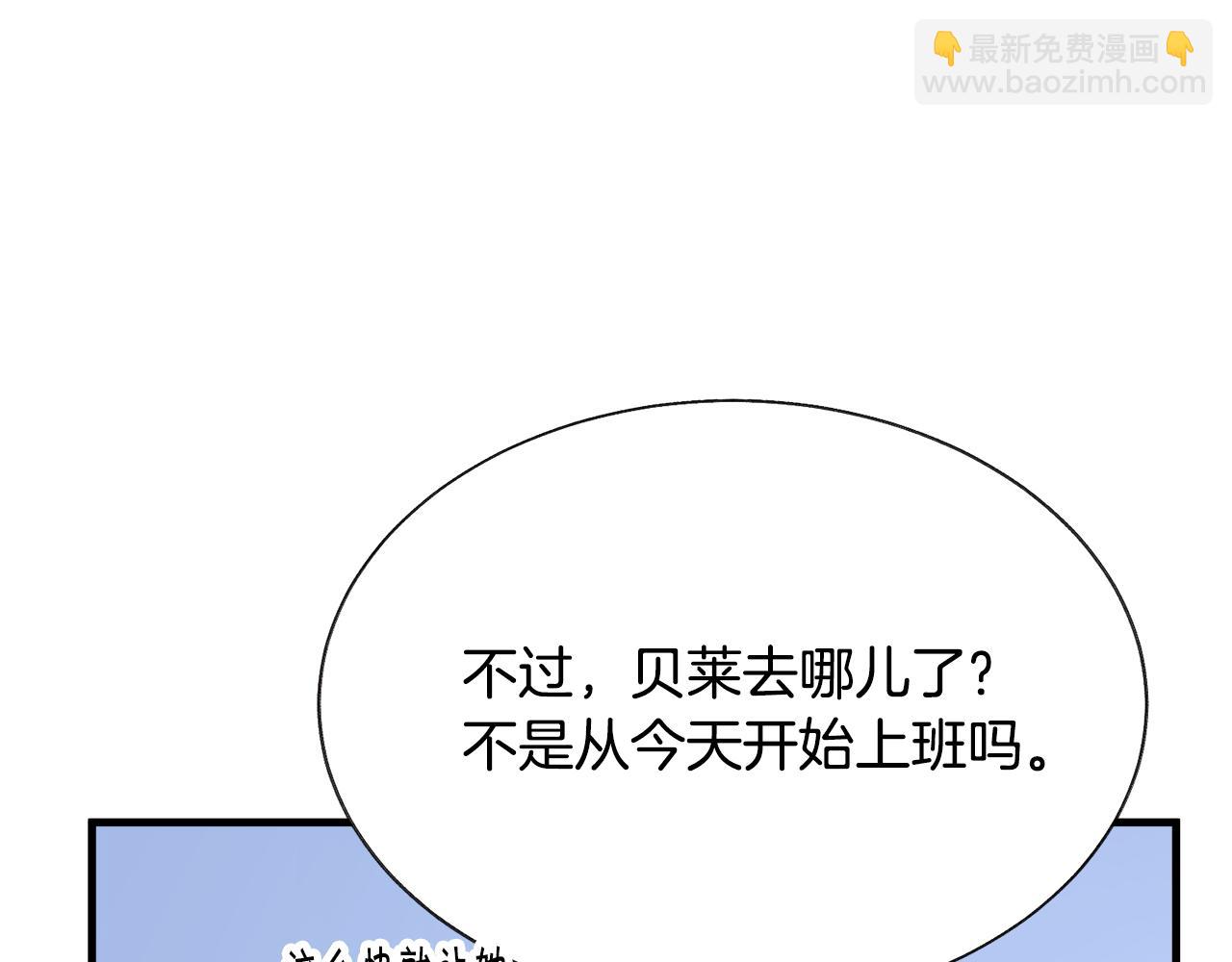 顫抖吧！原著女主 - 第108話 告白(1/4) - 3