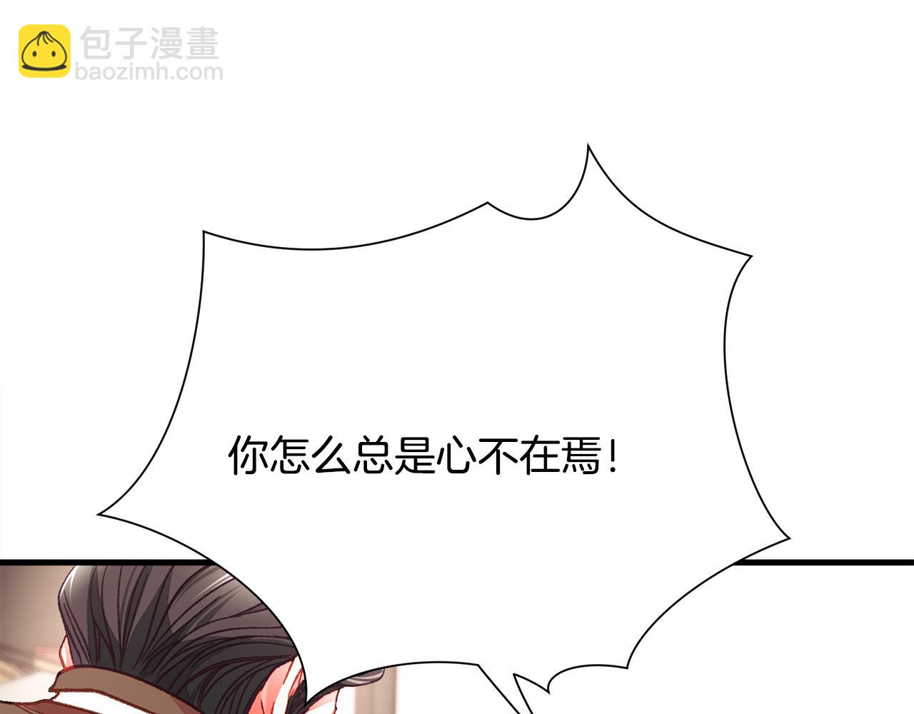 顫抖吧！原著女主 - 第108話 告白(1/4) - 1