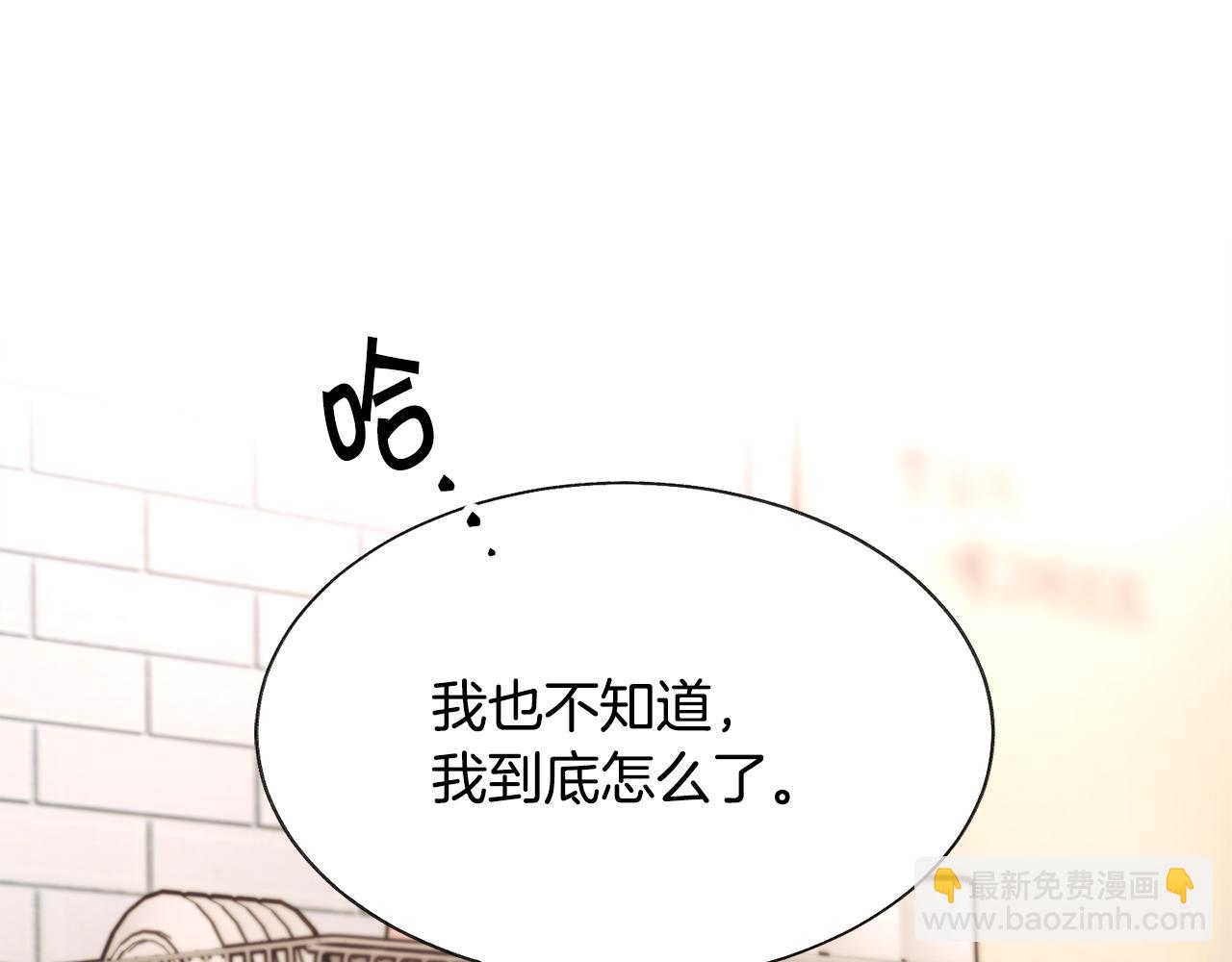 顫抖吧！原著女主 - 第108話 告白(1/4) - 4