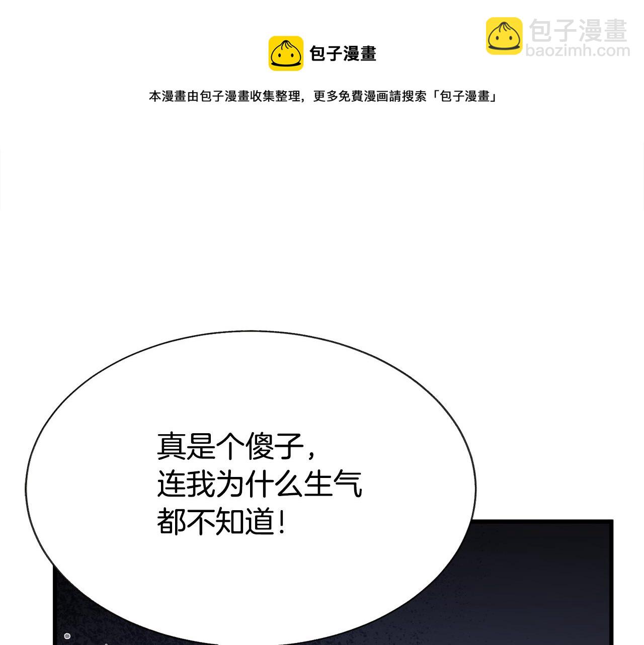 顫抖吧！原著女主 - 第108話 告白(2/4) - 1