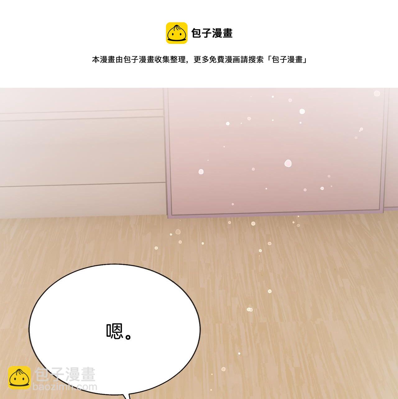 顫抖吧！原著女主 - 第108話 告白(2/4) - 5