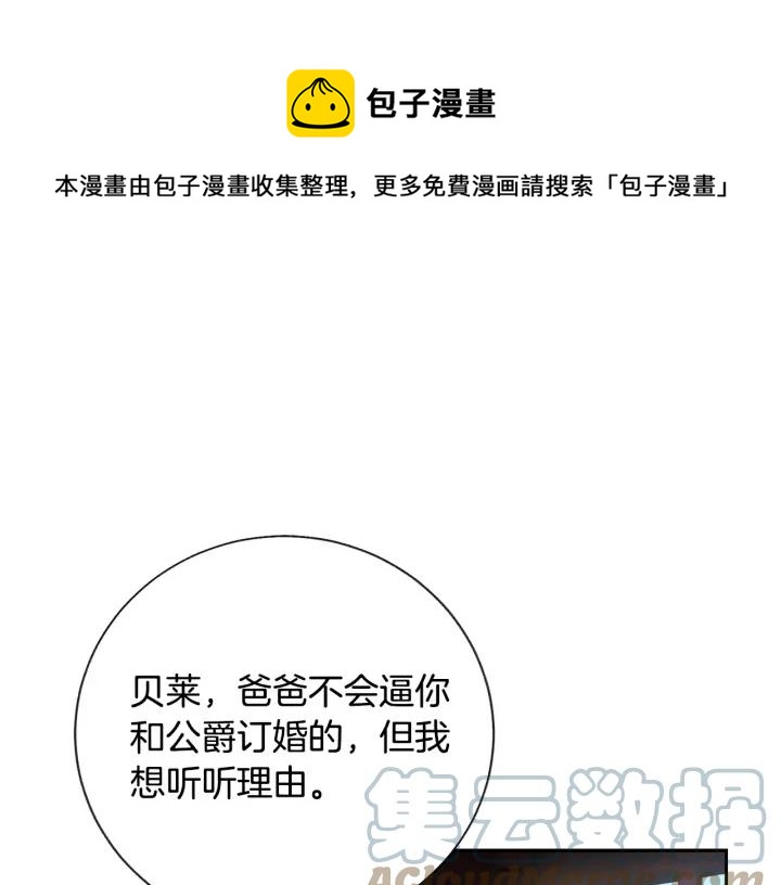 顫抖吧！原著女主 - 第12話 全世界都想和我訂婚(1/4) - 1