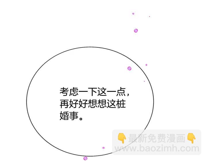 顫抖吧！原著女主 - 第12話 全世界都想和我訂婚(1/4) - 3