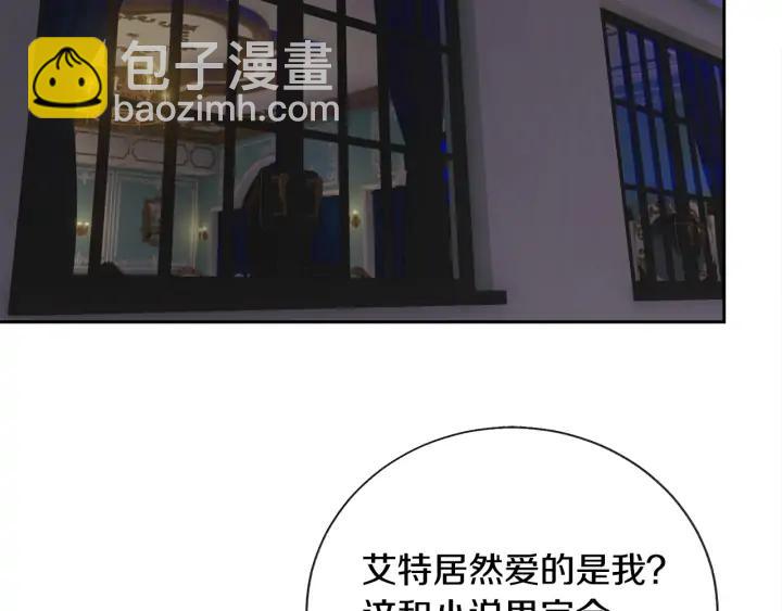 顫抖吧！原著女主 - 第12話 全世界都想和我訂婚(3/4) - 3