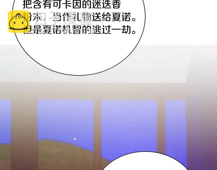 顫抖吧！原著女主 - 第12話 全世界都想和我訂婚(3/4) - 8