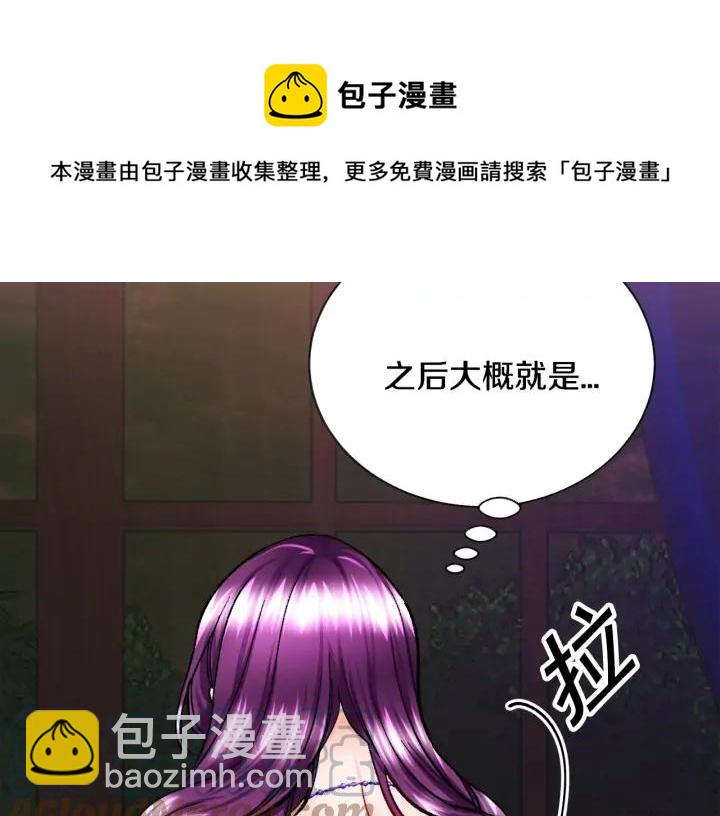 顫抖吧！原著女主 - 第12話 全世界都想和我訂婚(3/4) - 1