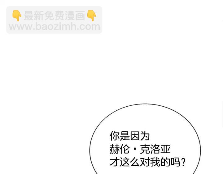 顫抖吧！原著女主 - 第12話 全世界都想和我訂婚(2/4) - 8