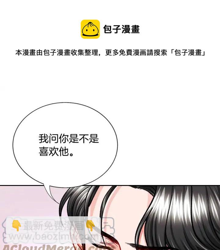 顫抖吧！原著女主 - 第12話 全世界都想和我訂婚(2/4) - 3