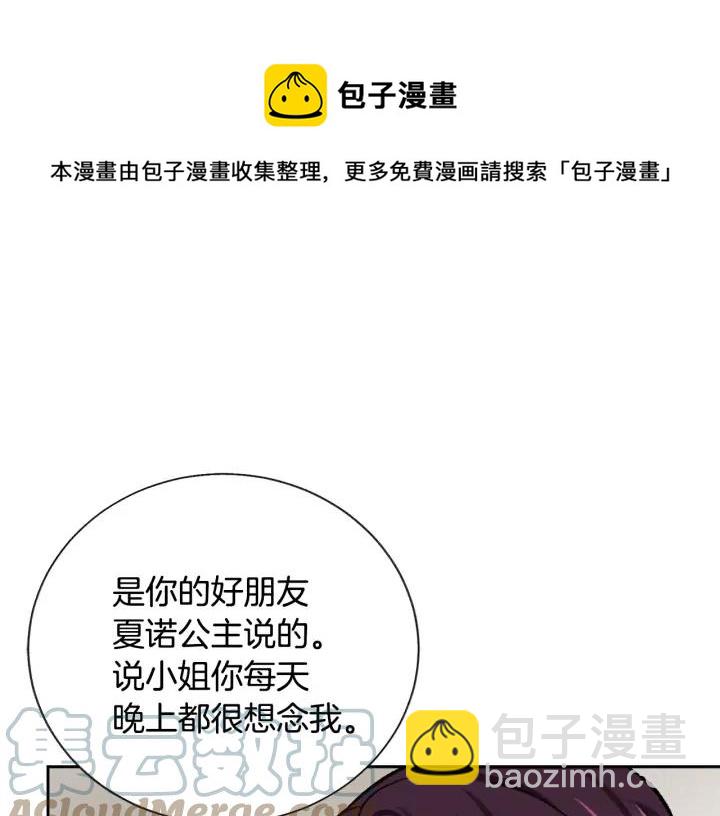 顫抖吧！原著女主 - 第14話 前男友來襲(3/4) - 5