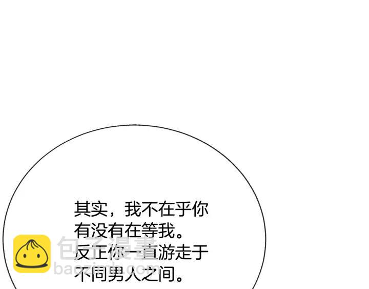 顫抖吧！原著女主 - 第14話 前男友來襲(3/4) - 2