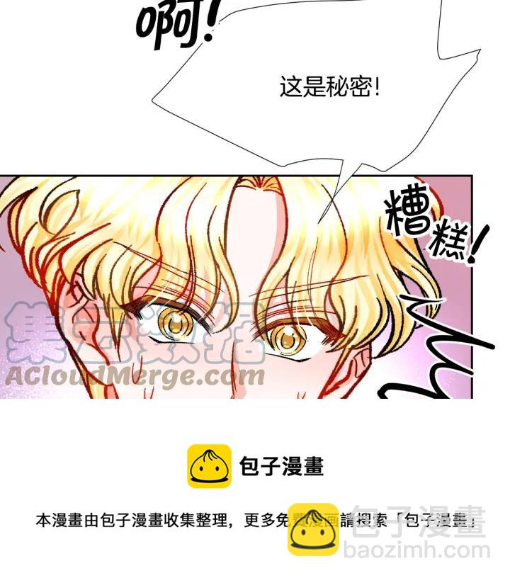 顫抖吧！原著女主 - 第14話 前男友來襲(1/4) - 5