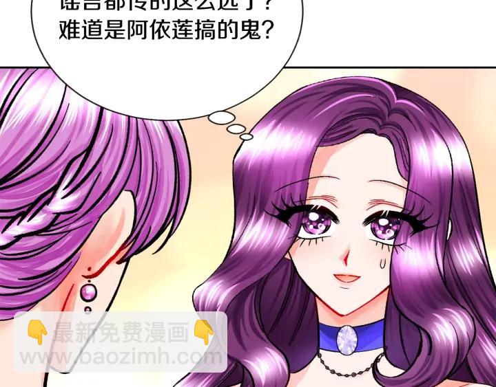 顫抖吧！原著女主 - 第14話 前男友來襲(2/4) - 1