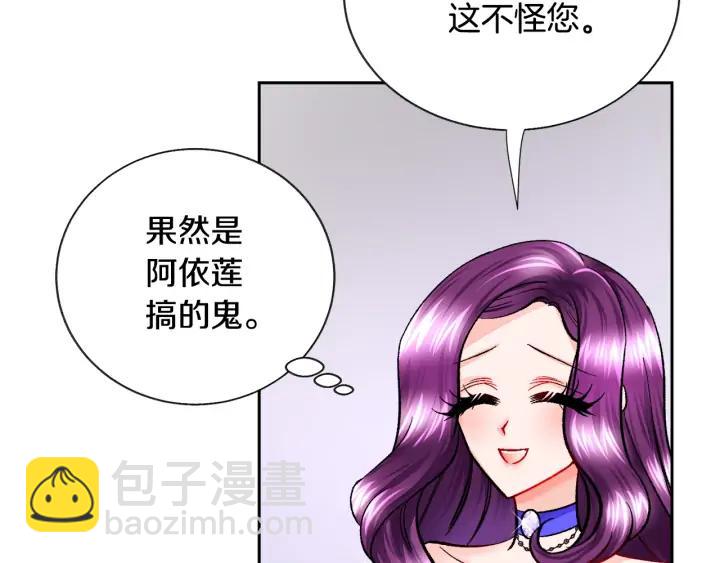 顫抖吧！原著女主 - 第14話 前男友來襲(2/4) - 5