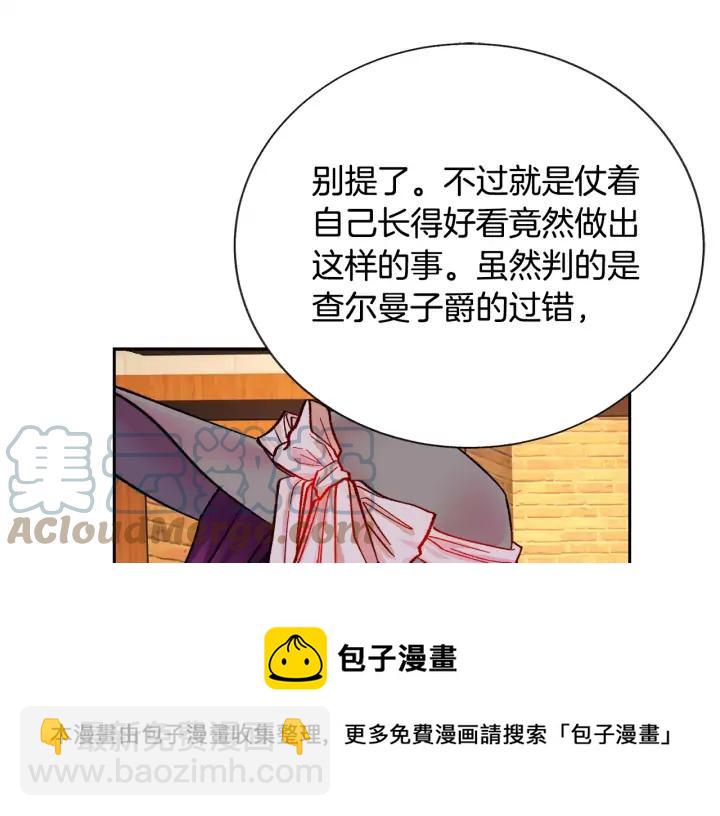 顫抖吧！原著女主 - 第16話 我會擋在你身前(3/4) - 5