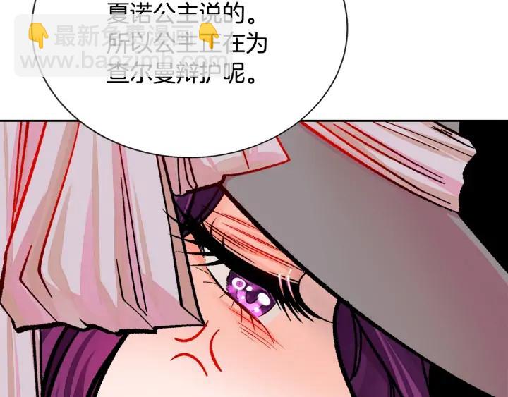 顫抖吧！原著女主 - 第16話 我會擋在你身前(3/4) - 8