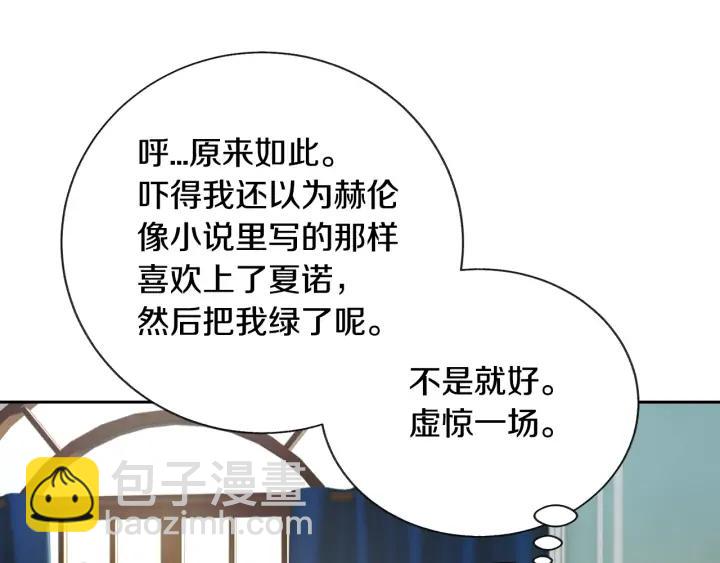 顫抖吧！原著女主 - 第16話 我會擋在你身前(2/4) - 8