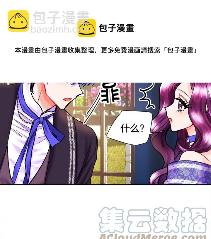 顫抖吧！原著女主 - 第16話 我會擋在你身前(2/4) - 3