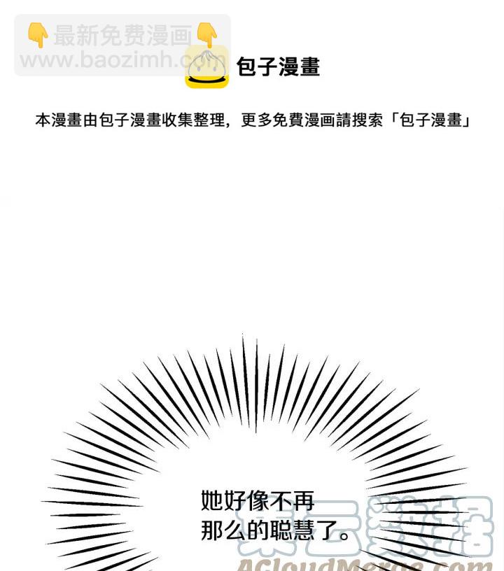 顫抖吧！原著女主 - 第16話 我會擋在你身前(2/4) - 7