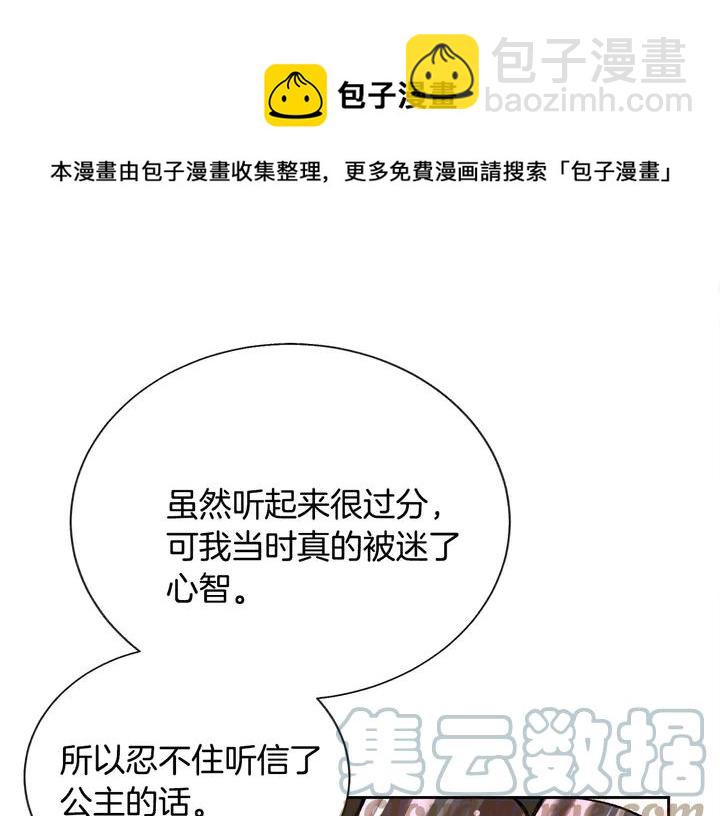 顫抖吧！原著女主 - 第18話 拷問(3/4) - 5